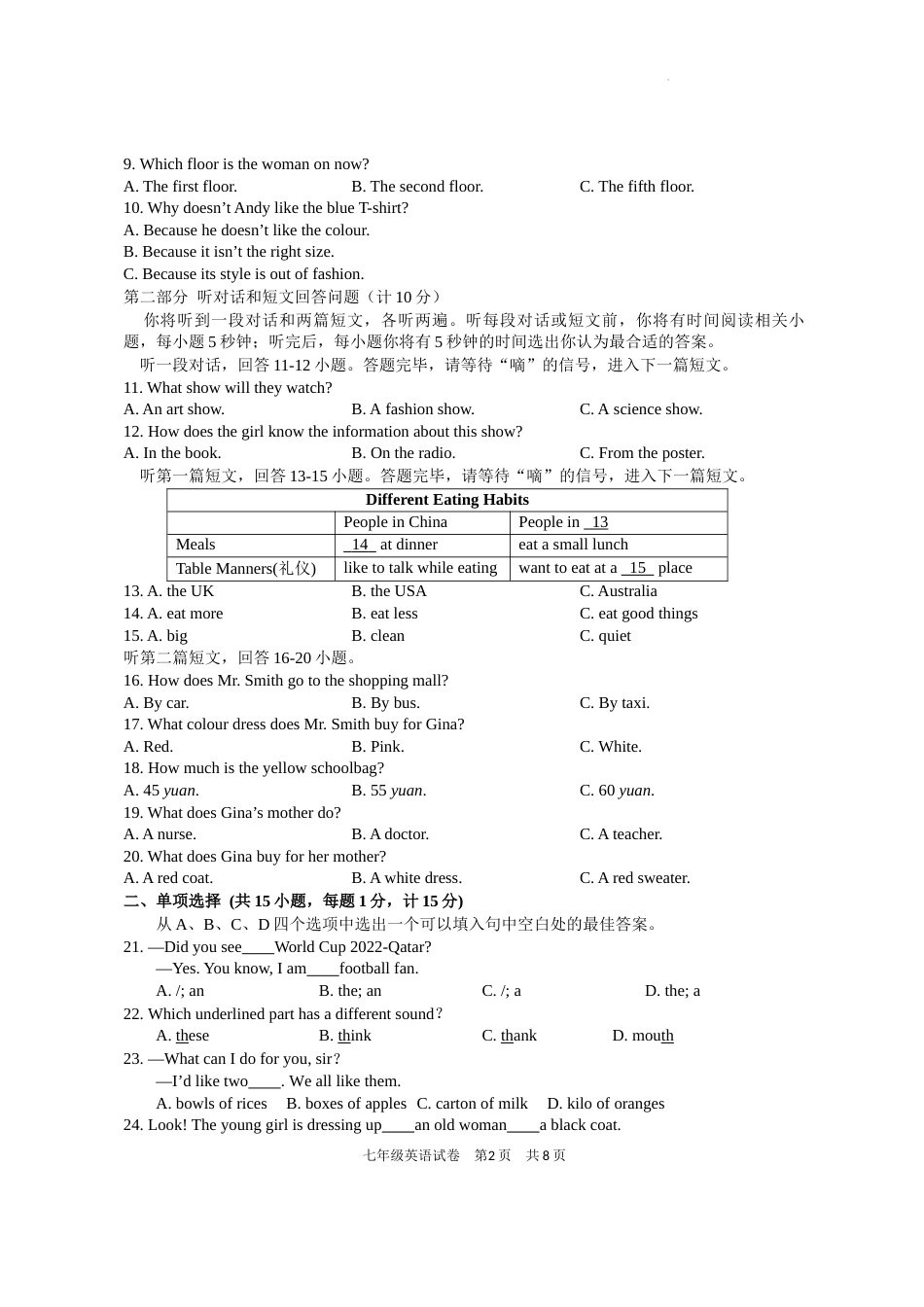 2022年秋学期期末检测七年级英语期末试题_第2页