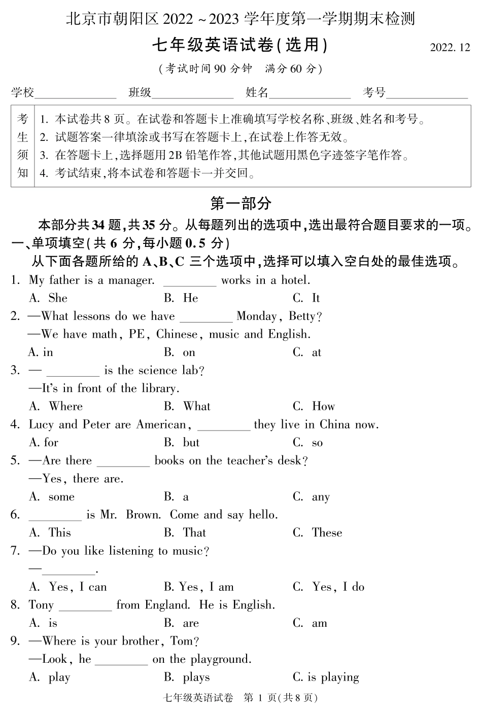 北京朝阳区2022-2023学年七年级上学期期末英语试题_第1页