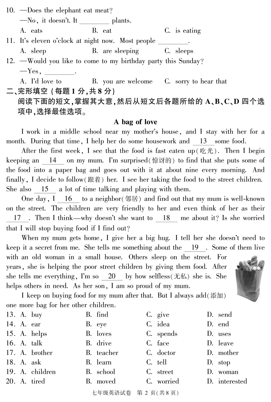 北京朝阳区2022-2023学年七年级上学期期末英语试题_第2页