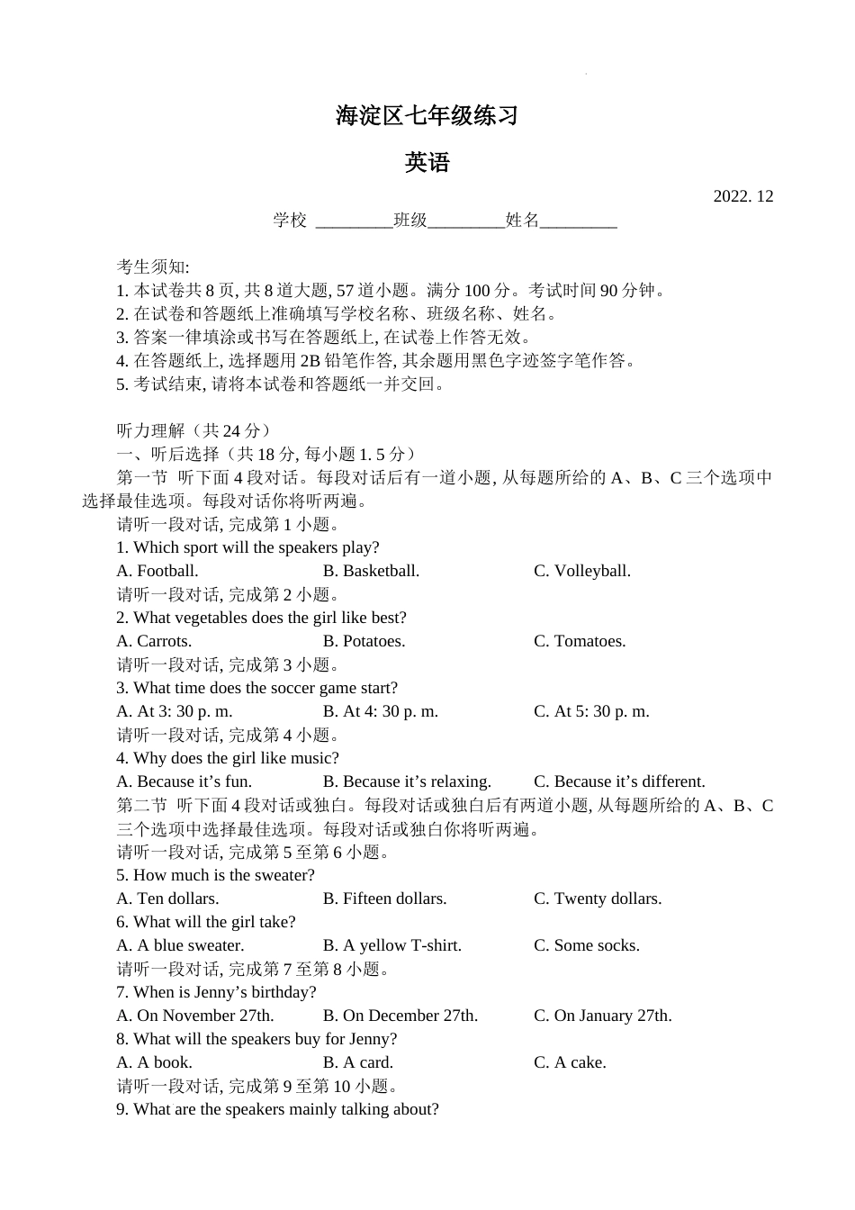 北京市海淀区2022-2023学年七年级上学期期末考试英语试卷+答案_第1页