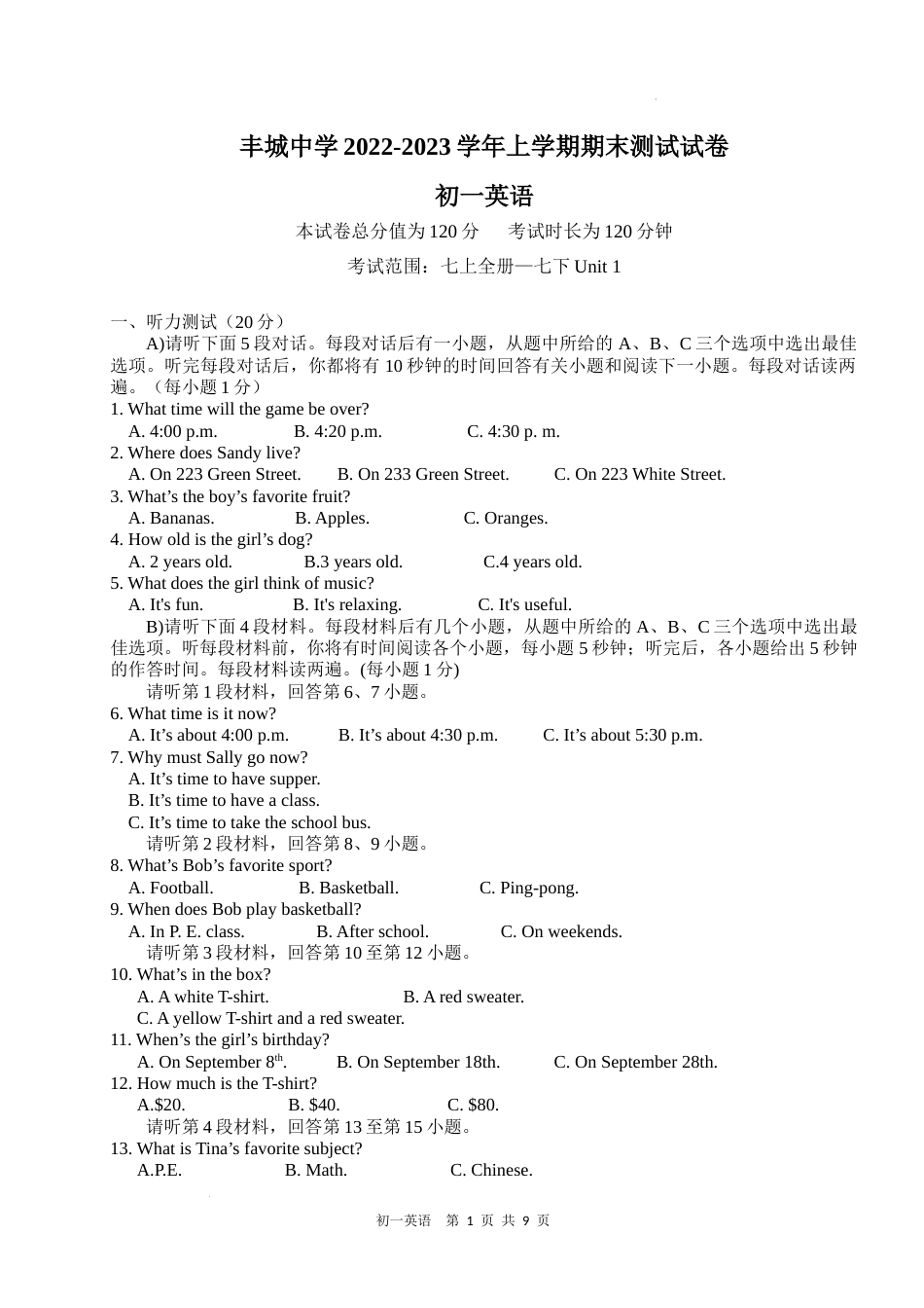 丰城中学2022-2023学年上学期七年级英语期末试卷和答案_第1页