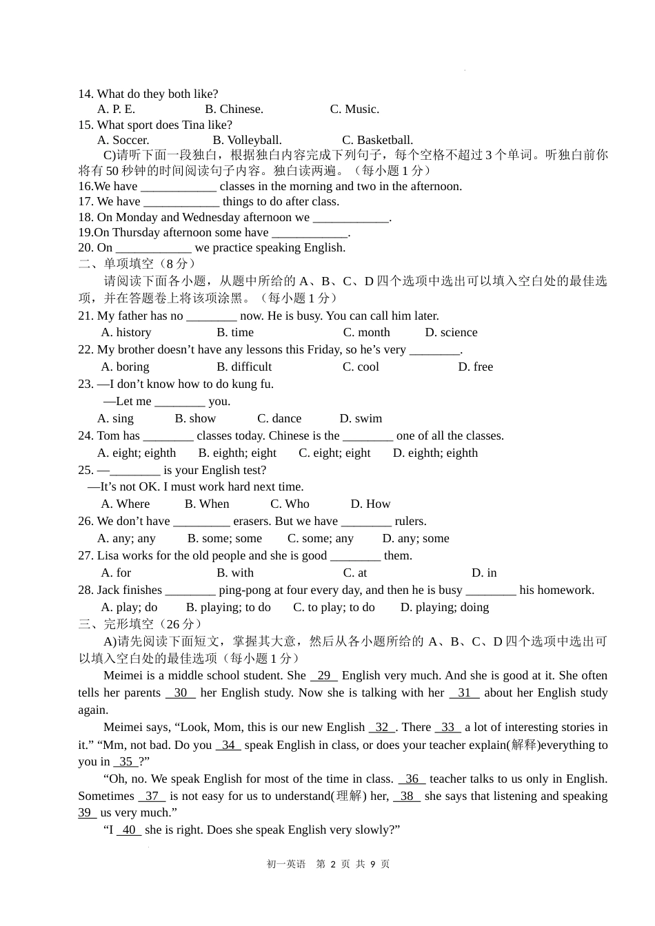 丰城中学2022-2023学年上学期七年级英语期末试卷和答案_第2页