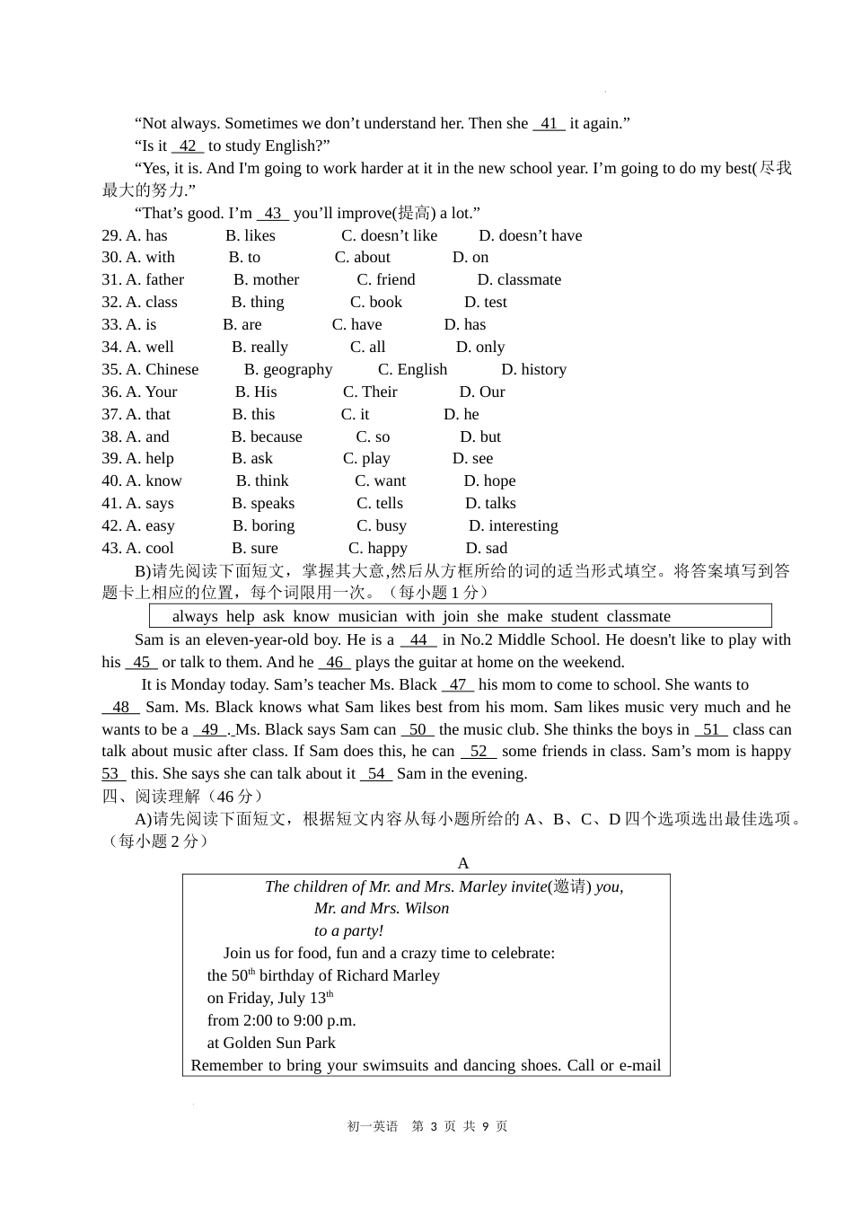 丰城中学2022-2023学年上学期七年级英语期末试卷和答案_第3页