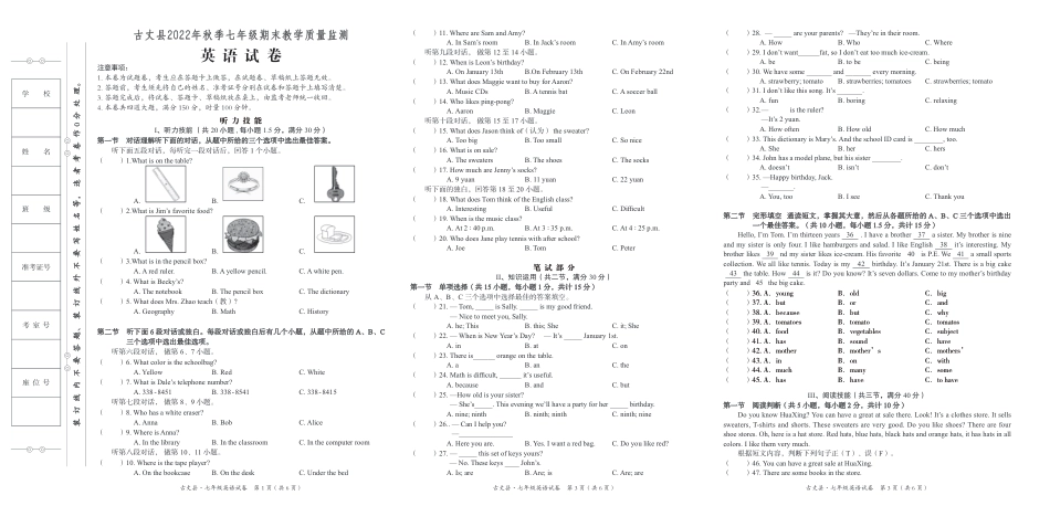 古丈县2022---2023学年度第一学期期末教学质量检测七年级英语试卷_第1页