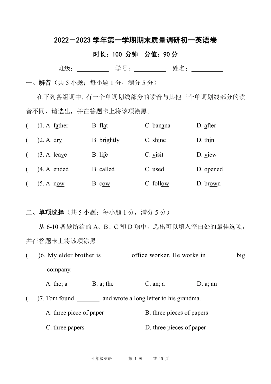 广东省广州市白云区白云省实验2022-2023学年七年级上学期期末英语试题_第1页