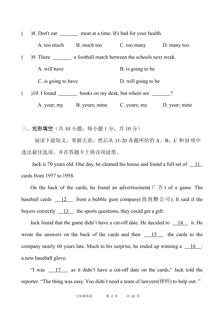 广东省广州市白云区白云省实验2022-2023学年七年级上学期期末英语试题_第2页