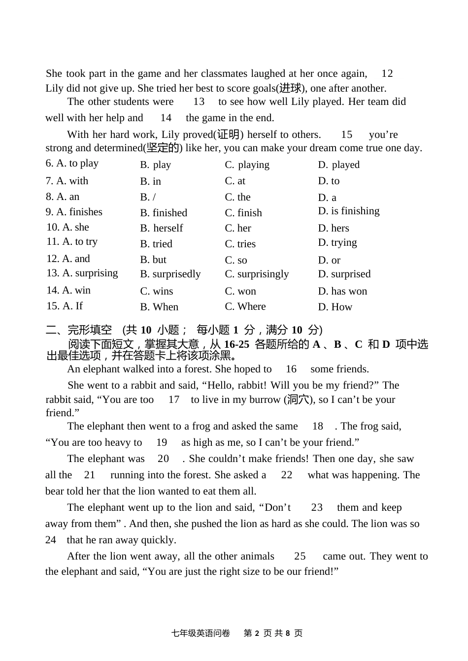 广东省广州市花都区2022-2023学年七年级上学期期末英语试题（无答案）_第2页