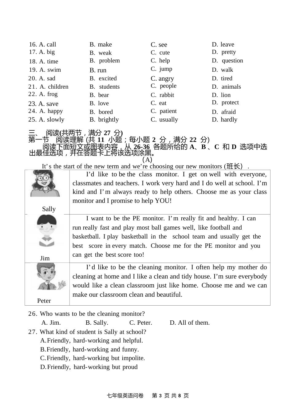 广东省广州市花都区2022-2023学年七年级上学期期末英语试题（无答案）_第3页