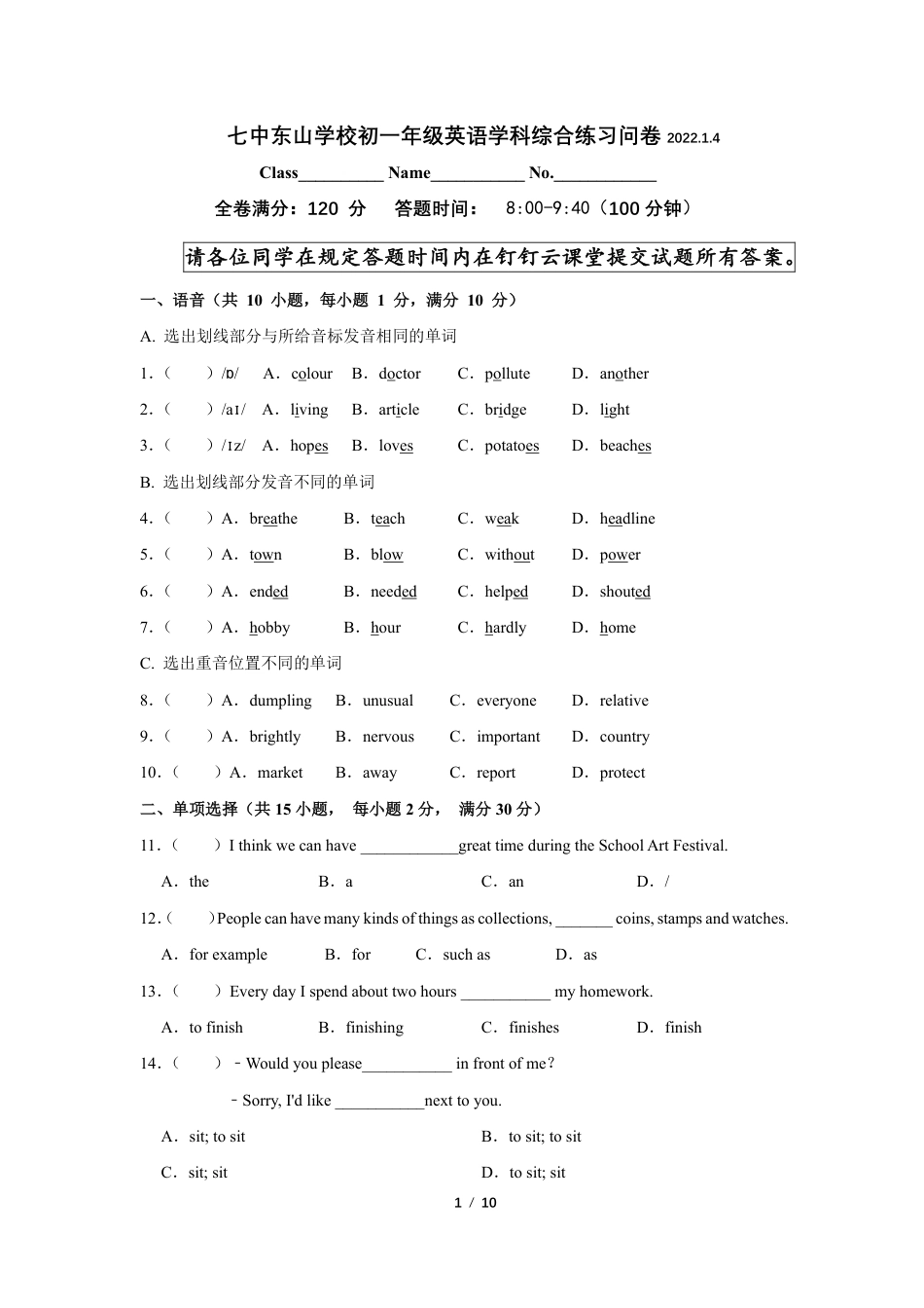 广东省广州市越秀区七中东山校区2022-2023学年七年级上学期期末考试英语试题_第1页