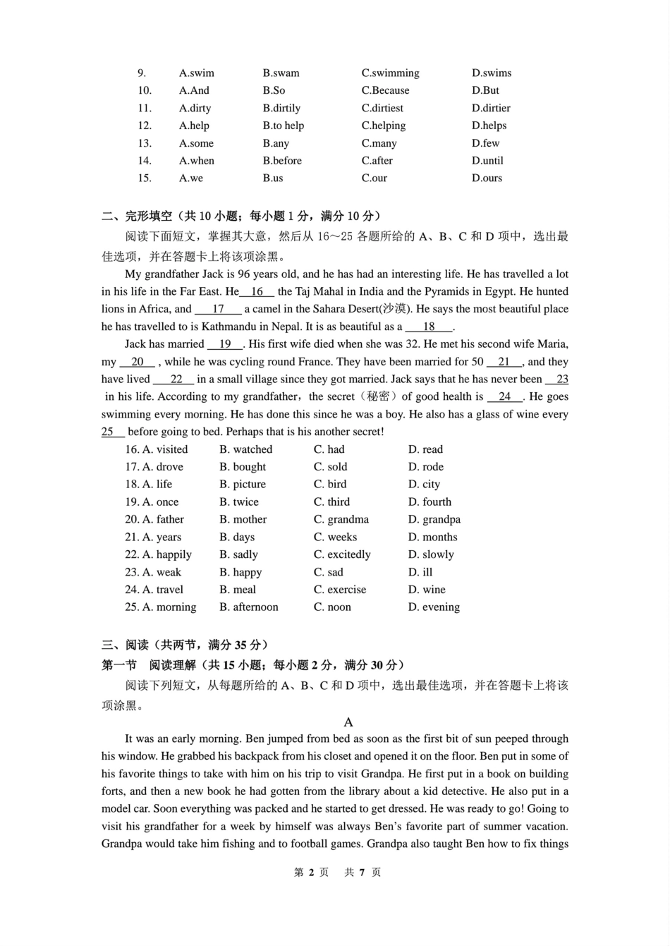 广东省广州外国语南沙区滨海实验学校2022-2023学年七年级上学期期末英语试卷（PDF版 无答案）_第2页