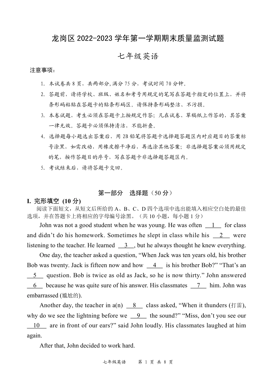 广东省深圳市龙岗区2022-2023学年七年级上学期期末考试英语试题和答案_第1页