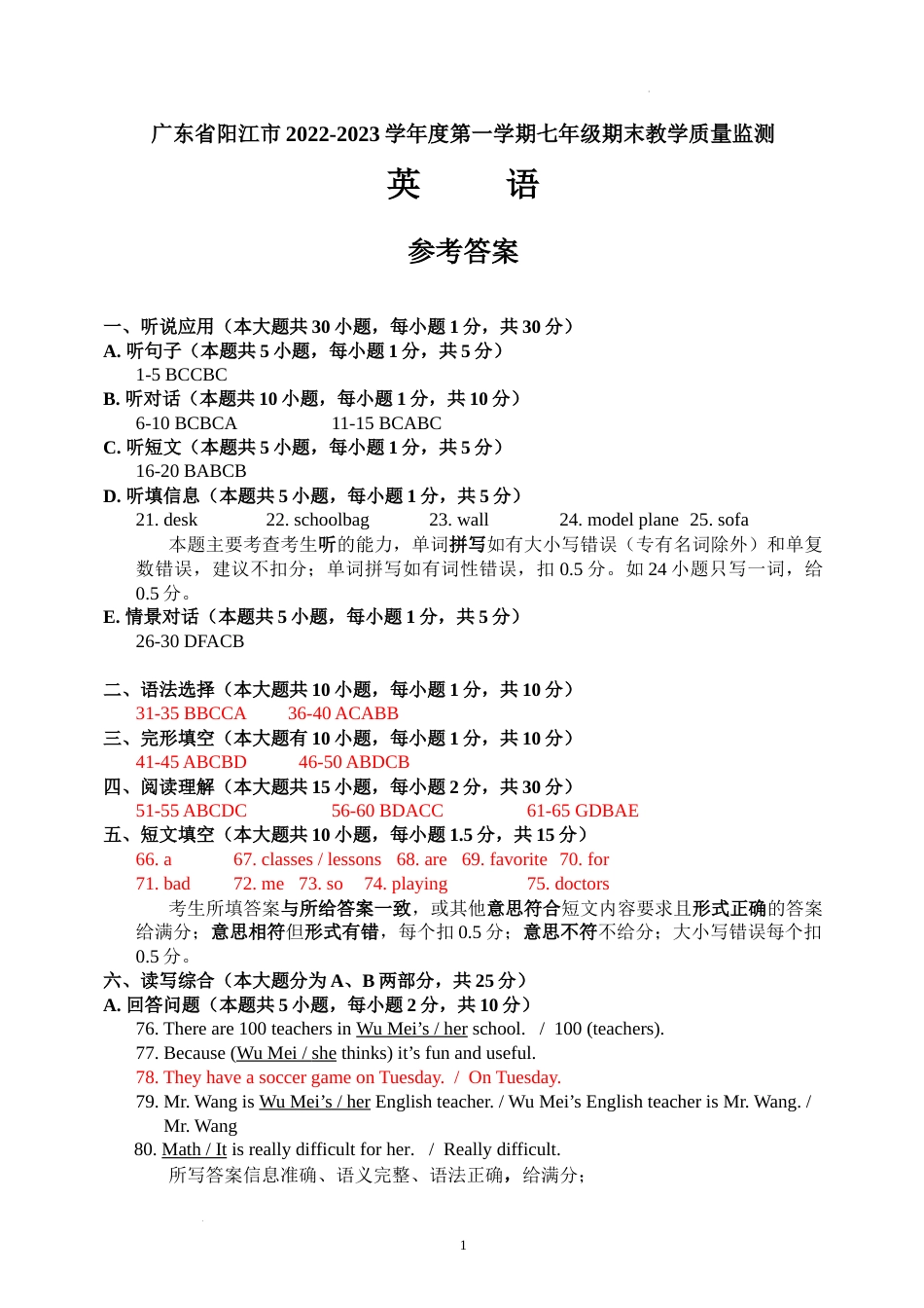 广东省阳江市2022-2023学年度第一学期七年级期末教学质量监测英语试题（答案版）_第1页