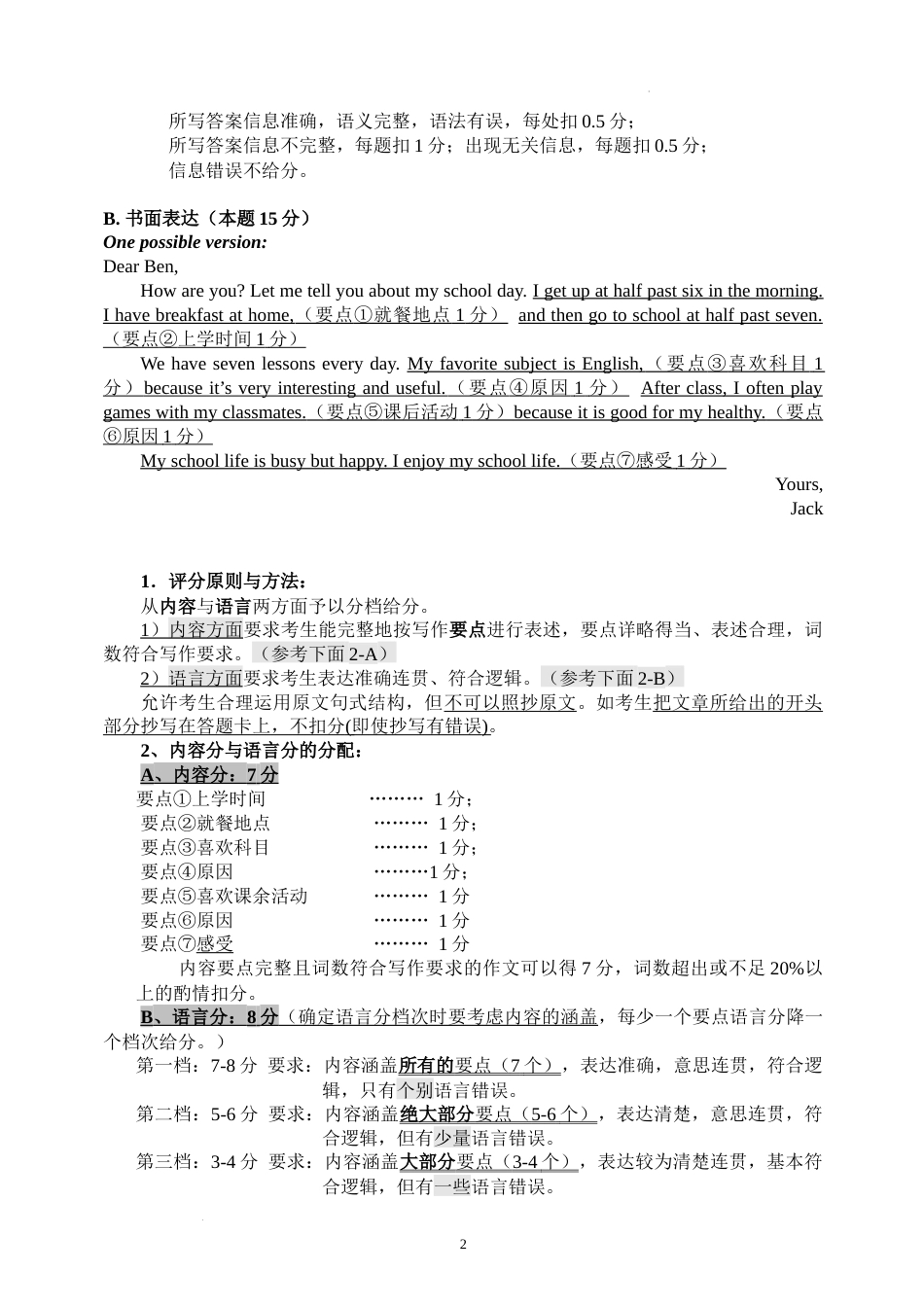 广东省阳江市2022-2023学年度第一学期七年级期末教学质量监测英语试题（答案版）_第2页