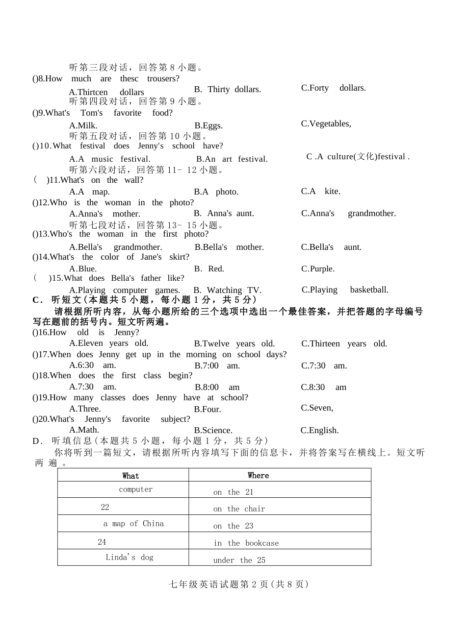 广东省阳江市2022-2023学年度第一学期七年级期末教学质量监测英语试题（原卷版）_第2页