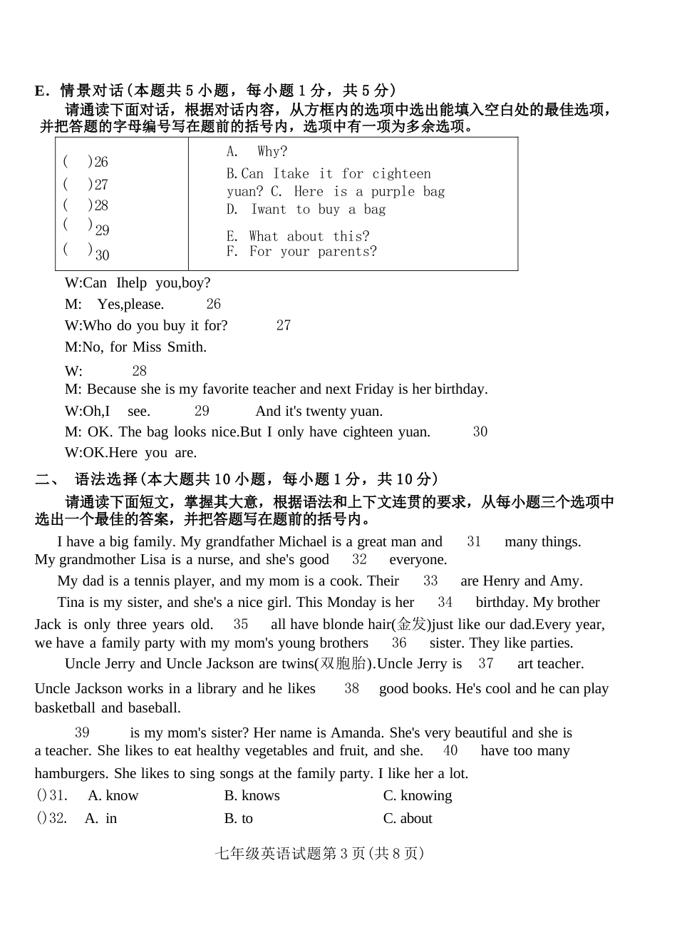 广东省阳江市2022-2023学年度第一学期七年级期末教学质量监测英语试题（原卷版）_第3页