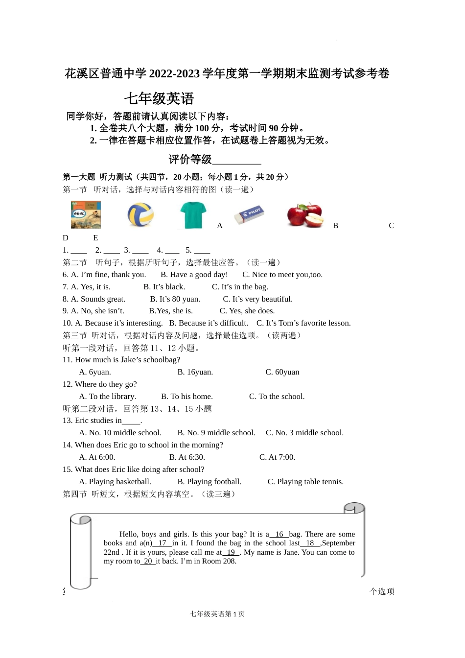 贵州省贵阳市花溪区2022-2023学年七年级上学期期末监测英语试卷_第1页