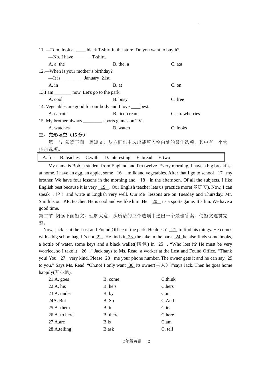 贵州省长顺县2022-2023学年七年级上学期期末教学质量监测英语试卷_第2页