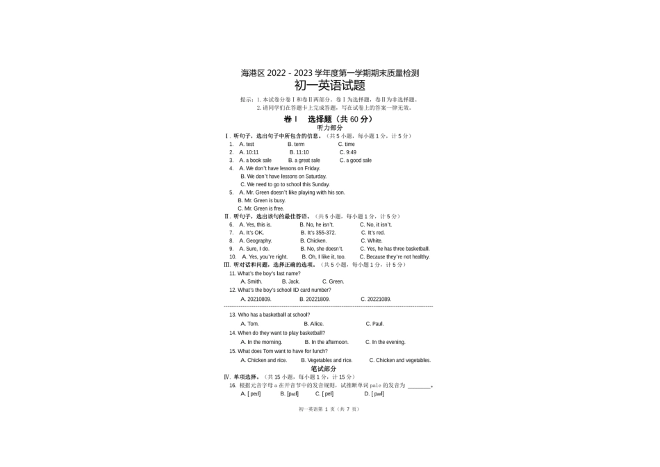 河北省秦皇岛市私立渤海中学2022-2023学年上学期七年级期末英语（PDF版无答案无听力音频及原文）_第1页