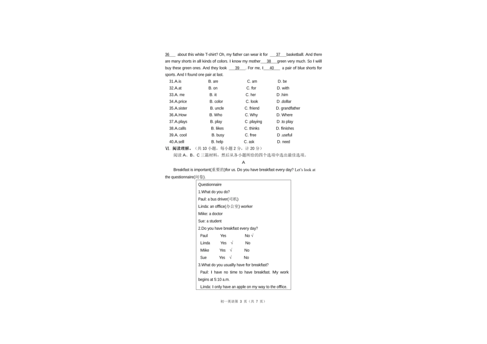 河北省秦皇岛市私立渤海中学2022-2023学年上学期七年级期末英语（PDF版无答案无听力音频及原文）_第3页