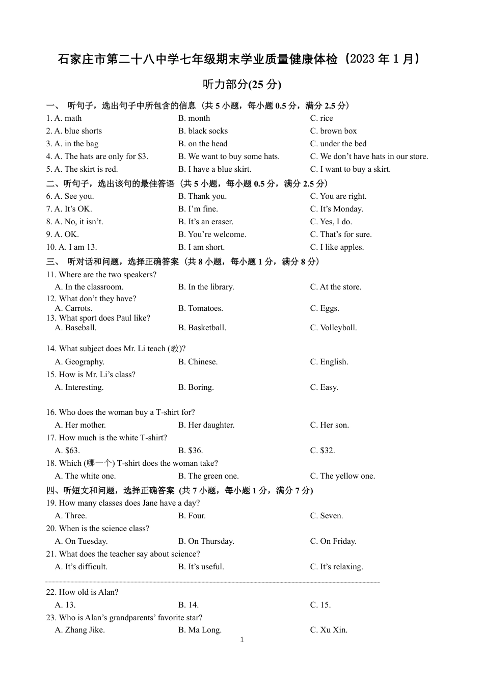 河北省石家庄市第二十八中学+2022-2023学年七年级上学期期末英语试卷_第1页