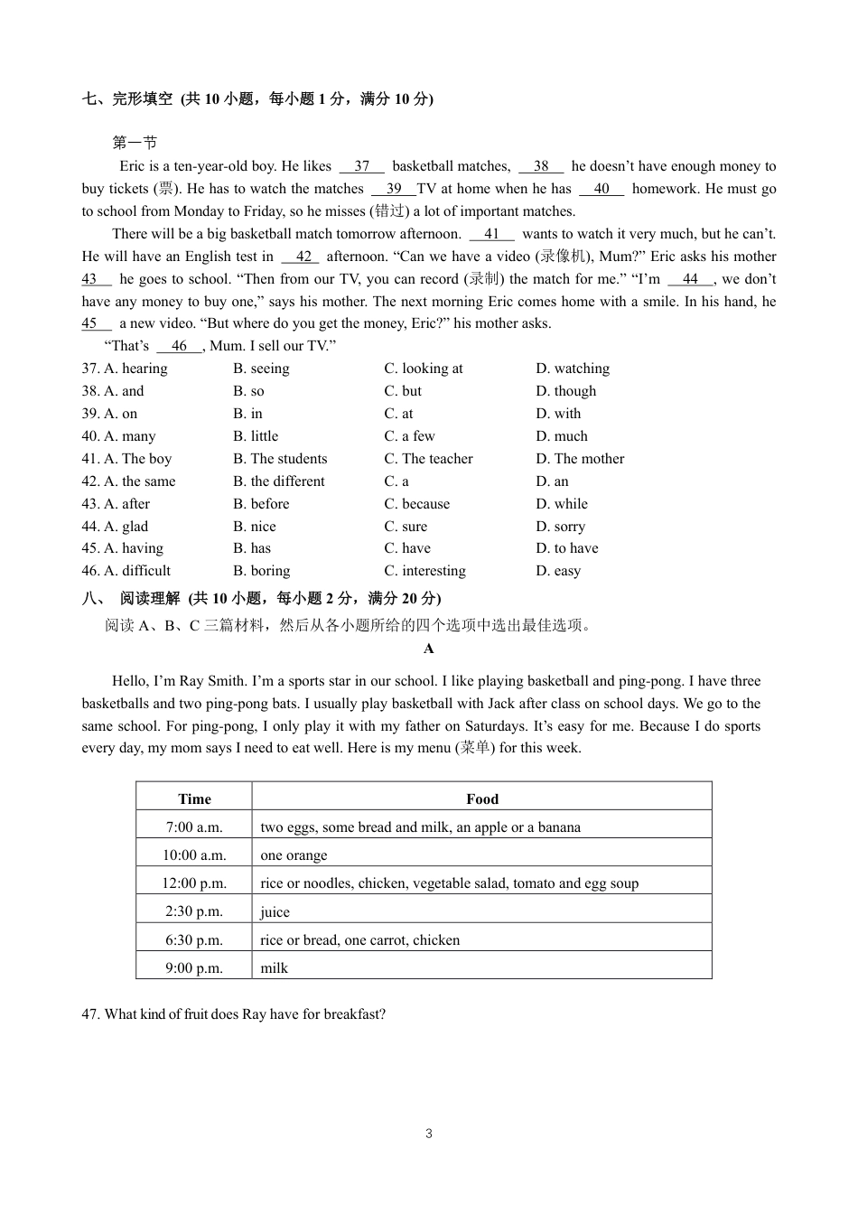 河北省石家庄市第二十八中学+2022-2023学年七年级上学期期末英语试卷_第3页