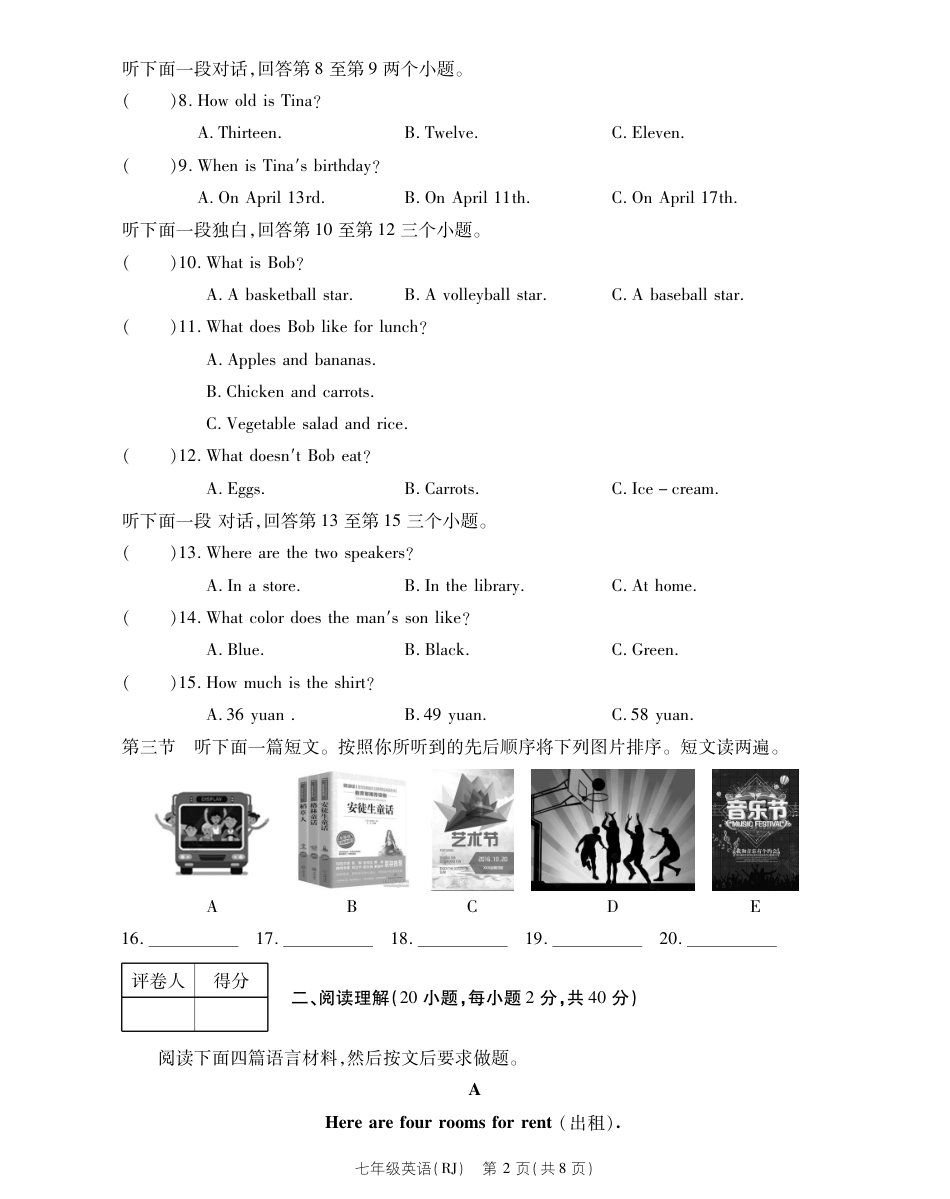 河南省高庄中心校2022-2023学年七年级上学期期末英语试卷_第2页