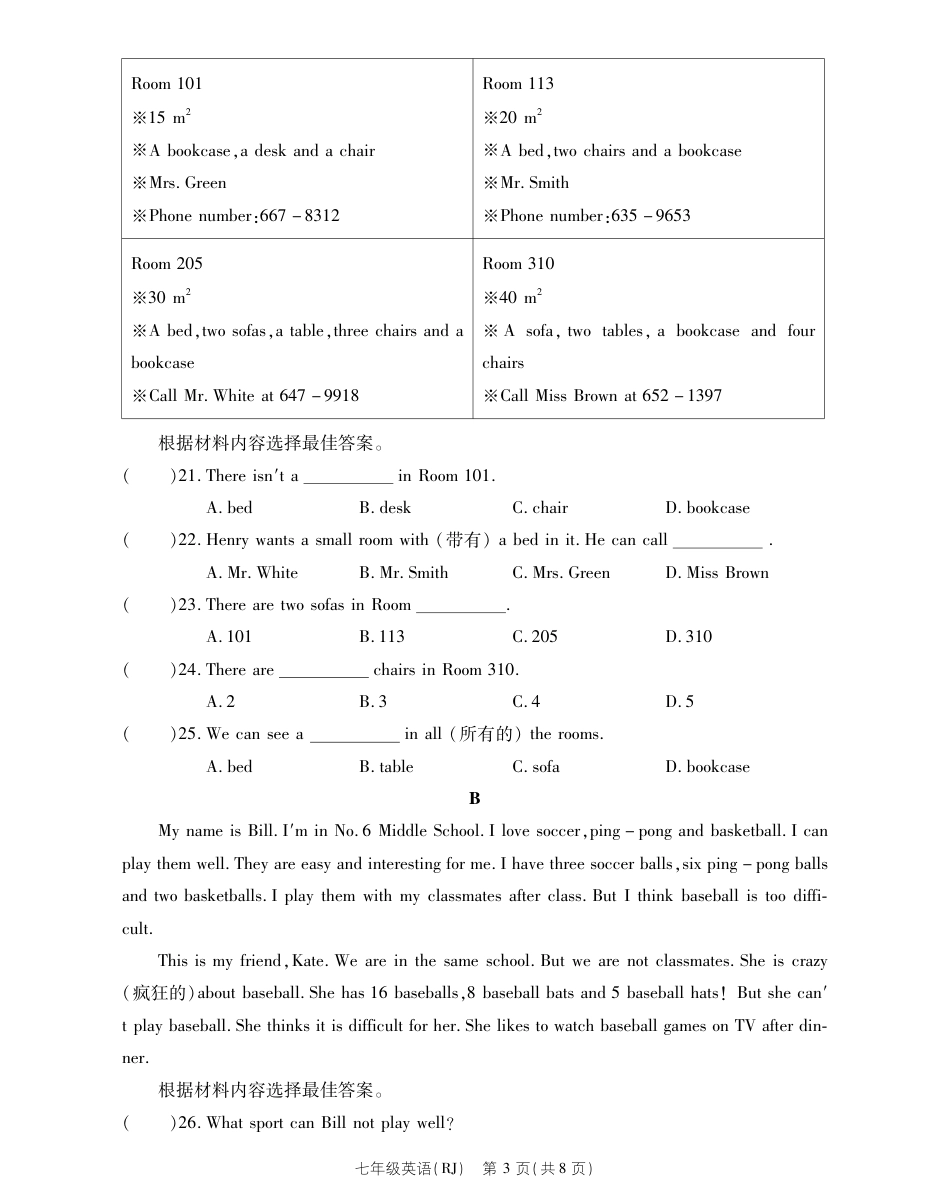 河南省高庄中心校2022-2023学年七年级上学期期末英语试卷_第3页