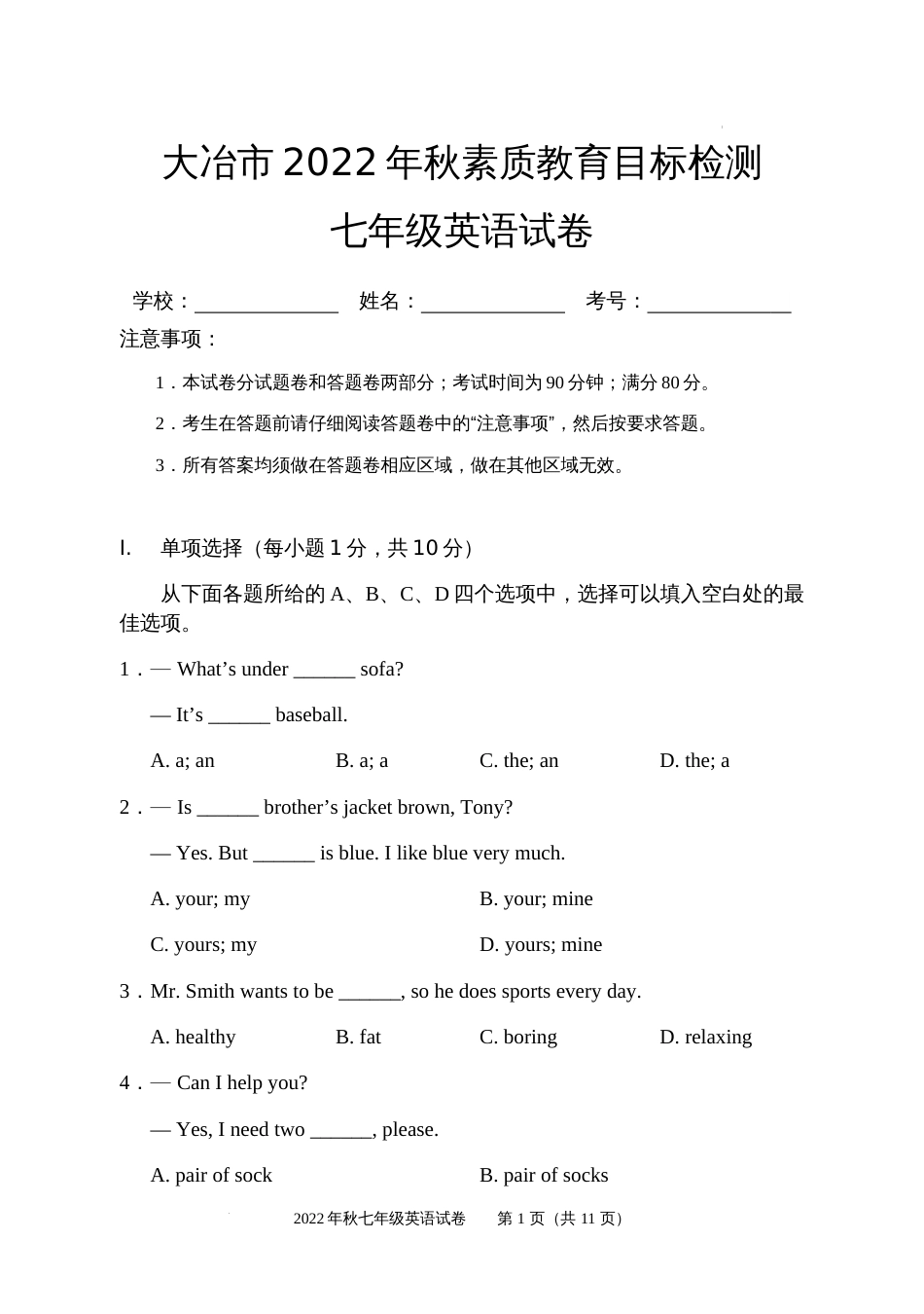 湖北省黄石市大冶市2022-2023学年七年级上学期期末素质教育目标检测英语试题_第1页