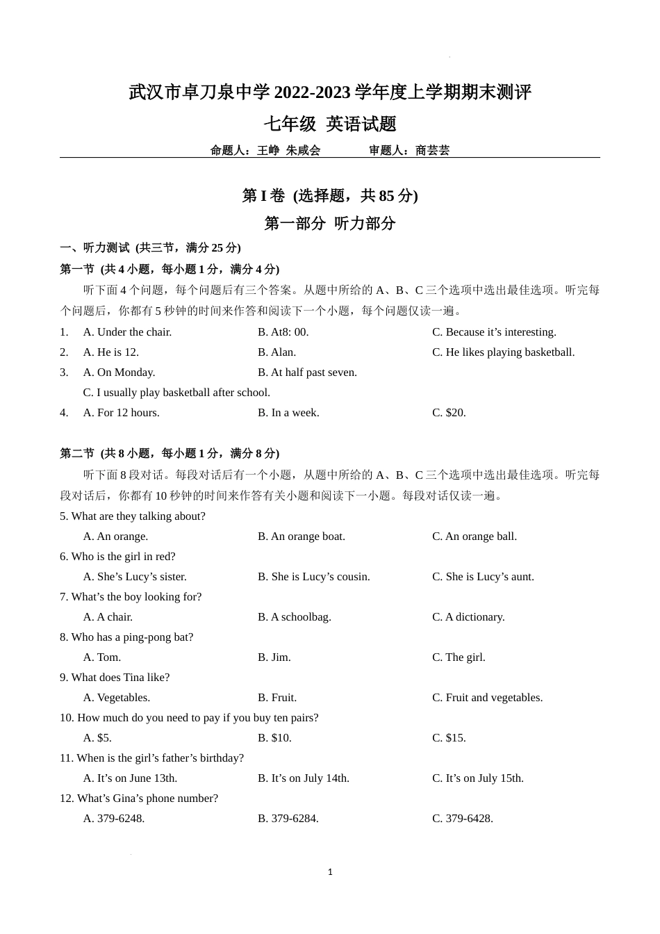 湖北省武汉市卓刀泉中学2022-2023学年上学期期末测评七年级英语试题_第1页