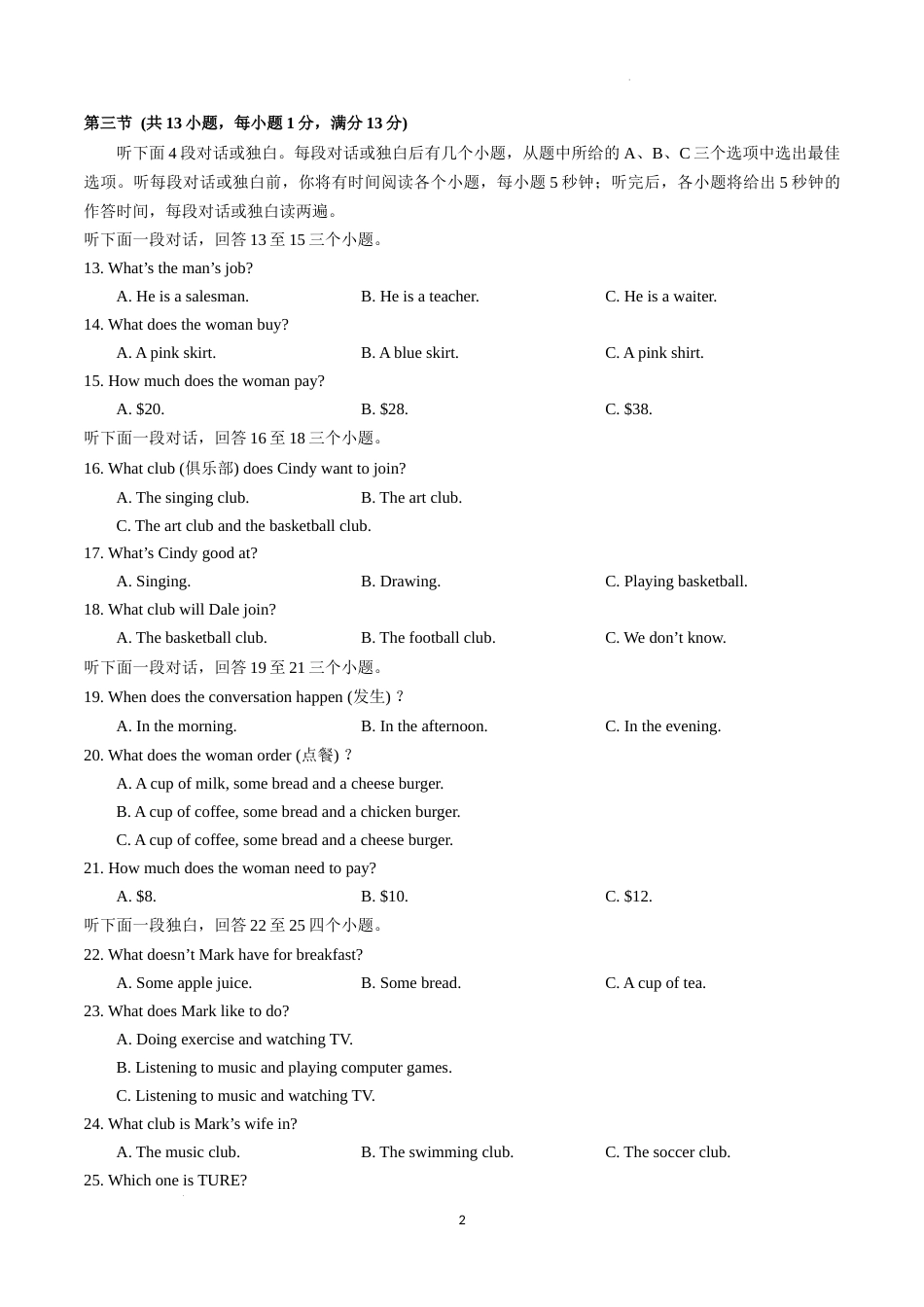 湖北省武汉市卓刀泉中学2022-2023学年上学期期末测评七年级英语试题_第2页