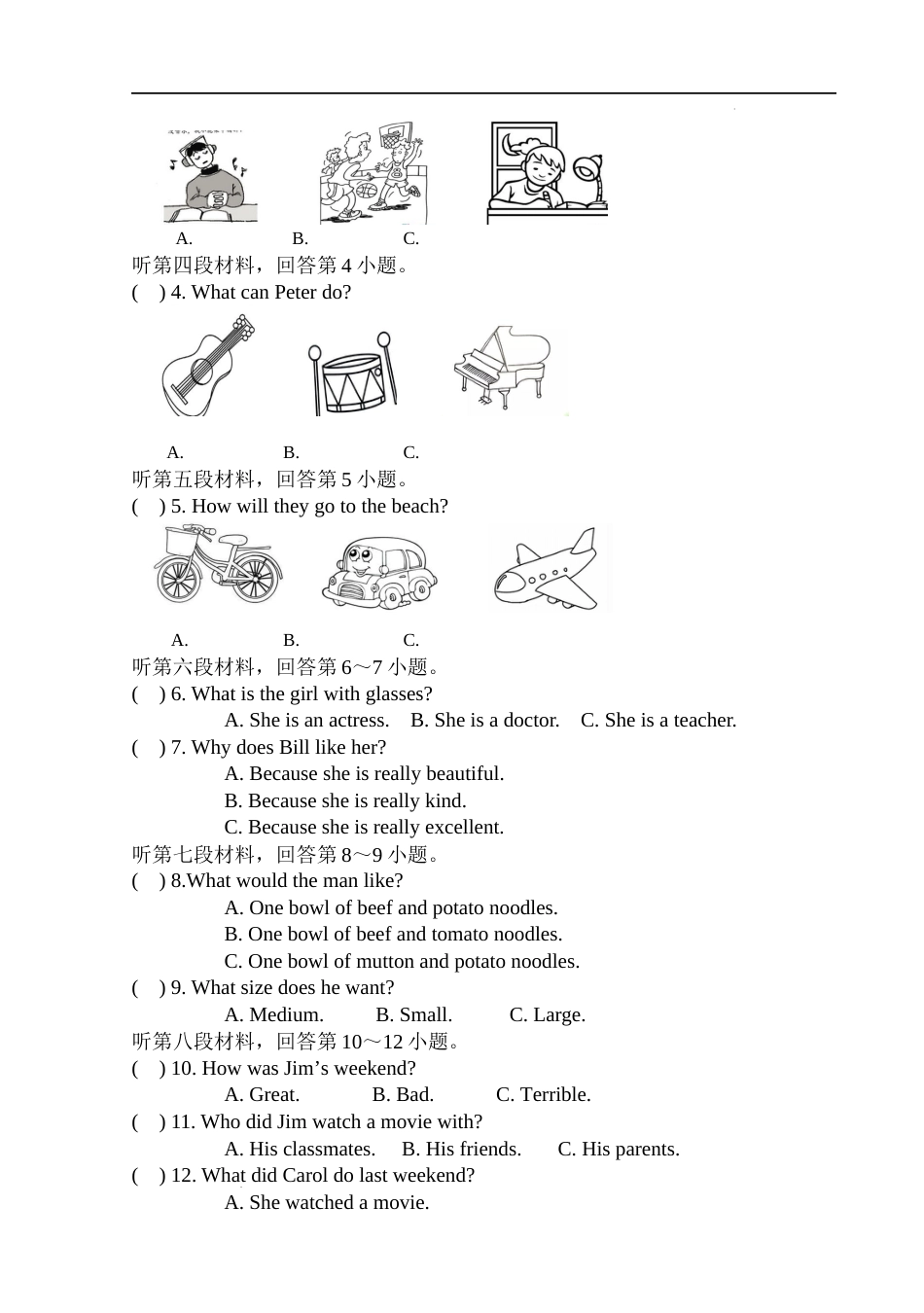 湖南省宁远县2022-2023学年上学期七年级英语期末试卷（附答案和听力材料）_第2页