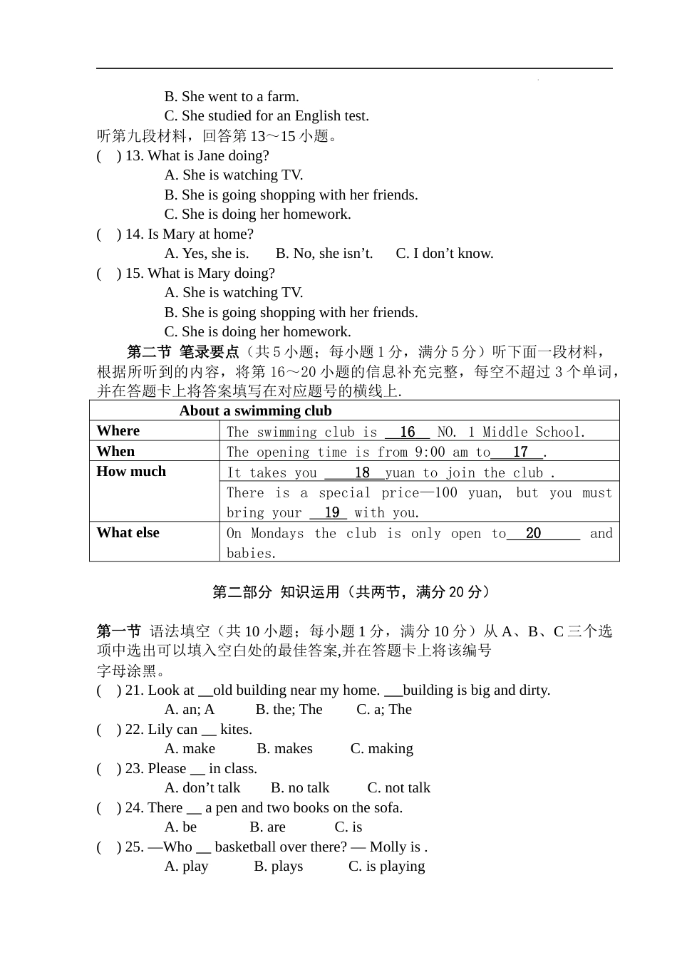 湖南省宁远县2022-2023学年上学期七年级英语期末试卷（附答案和听力材料）_第3页