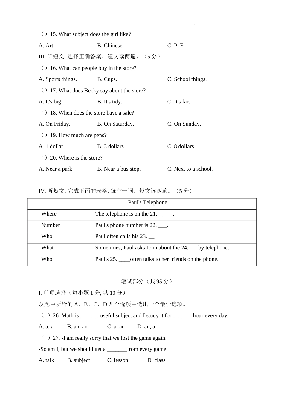 黄石港区2022－2023学年度上学期期末考试七年级英语试卷（附答案）_第2页