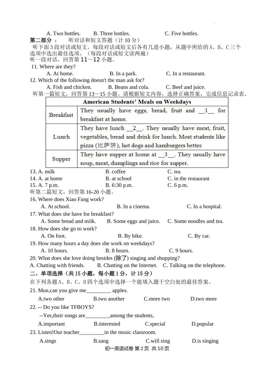 江苏省盐城市射阳县第二初级中学2022-2023学年七年级上学期期末英语试题和答案_第2页