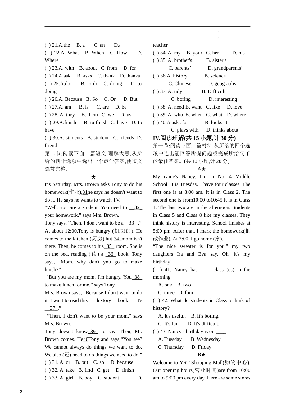 靖边县第四中学2022-2023学年度第一学期七年级英语期末检测试题和答案_第2页