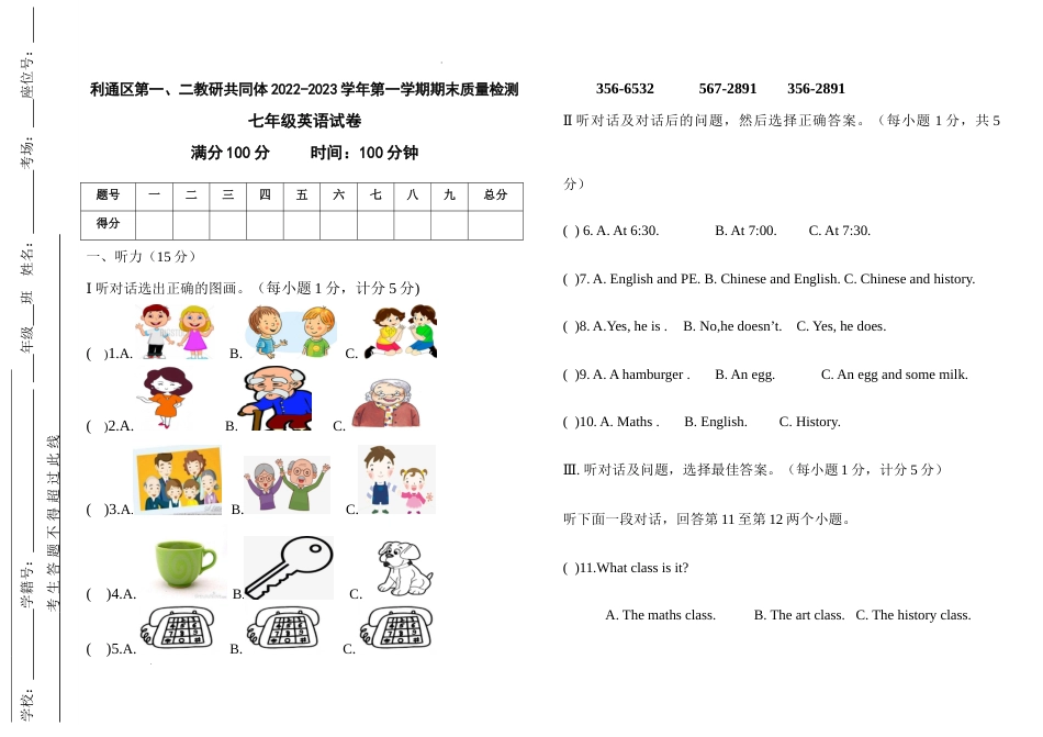 利通区第一、二教研共同体2022-2023学年第一学期期末质量检测七年级英语试卷（附答案）_第1页