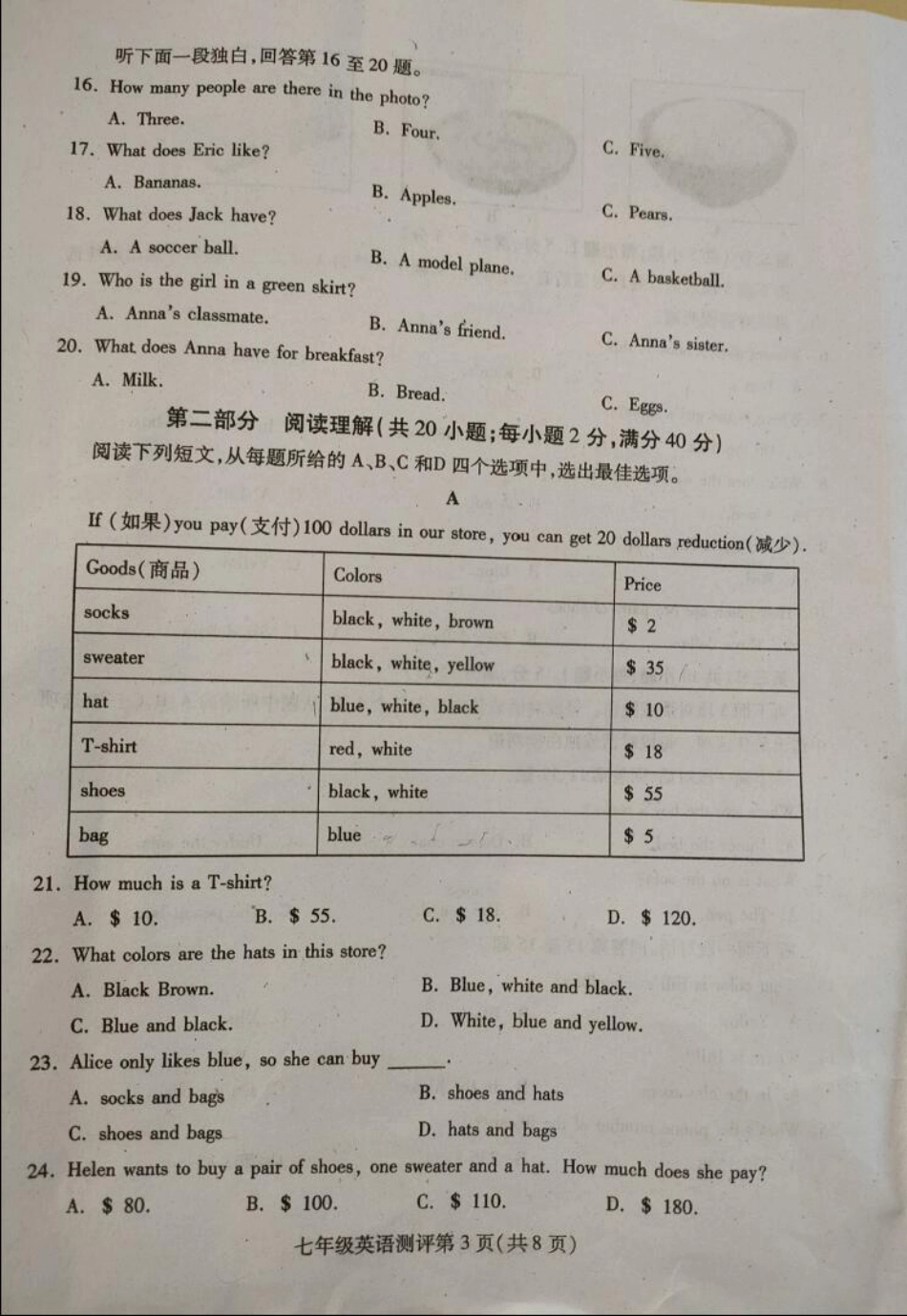 内江市2022---2023学年度第一学期七年级期末测评英语试卷_第3页