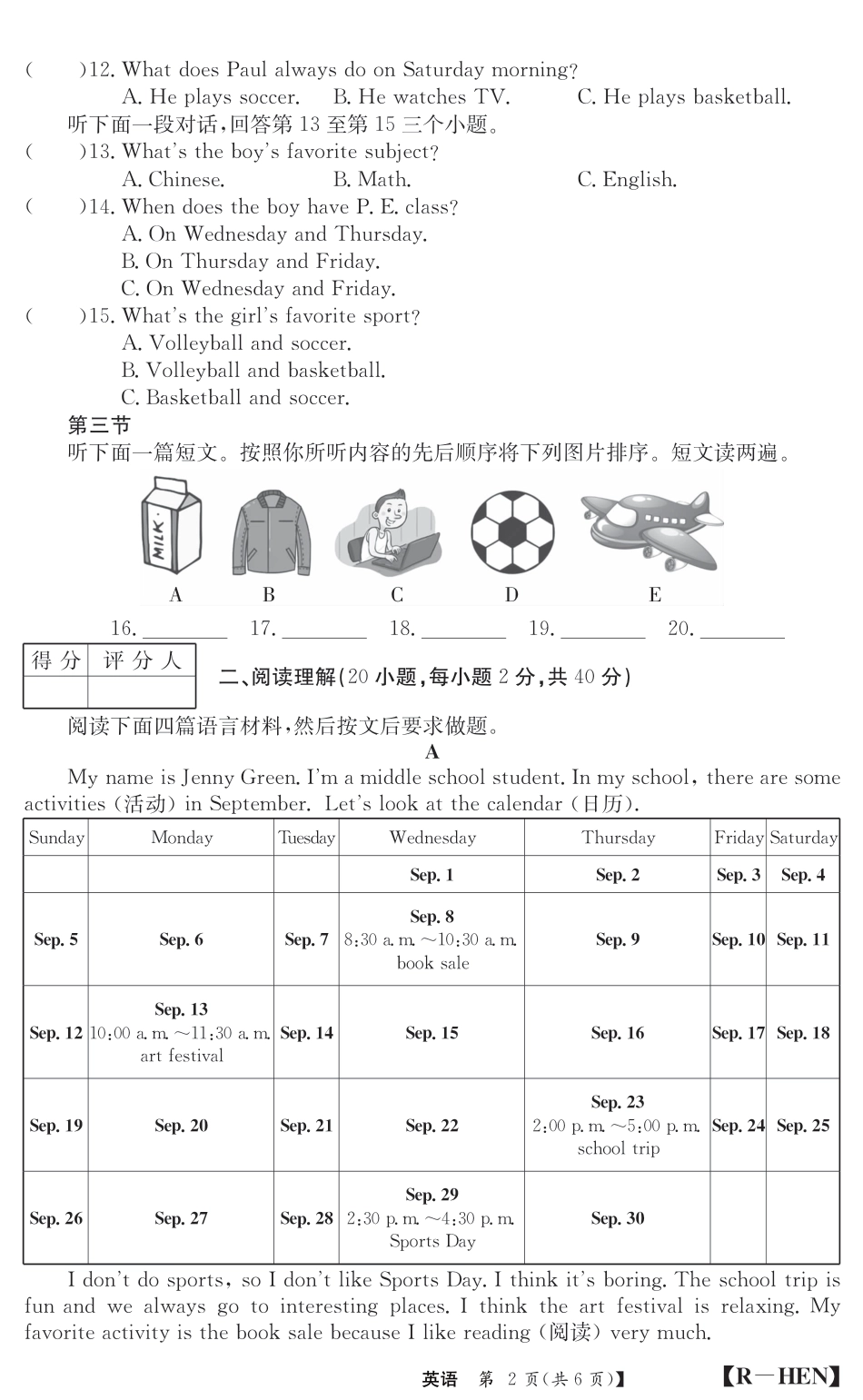 七年级英语2022---2023学年度第一学期线上教学质量检测试卷_第2页