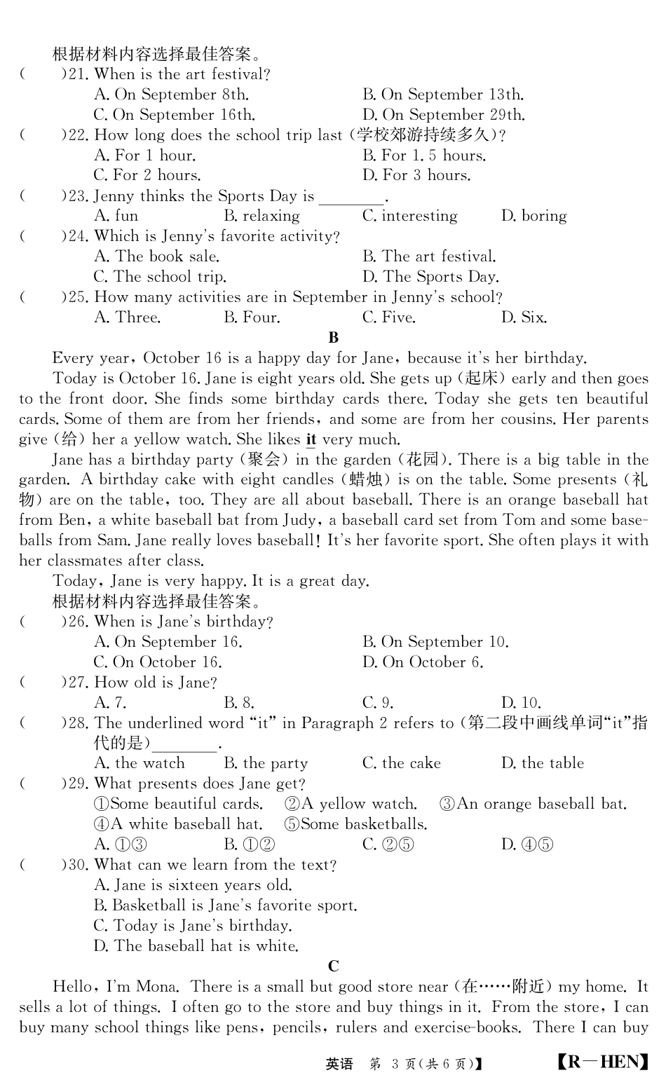 七年级英语2022---2023学年度第一学期线上教学质量检测试卷_第3页