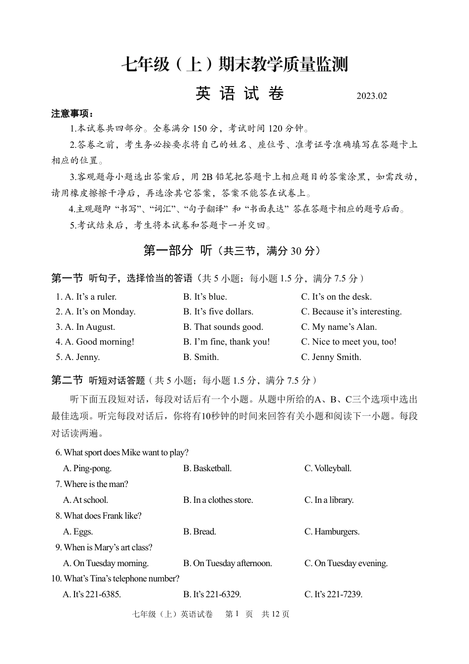 仁寿县2022-2023年七年级（上）期末质量监测英语试题_第1页