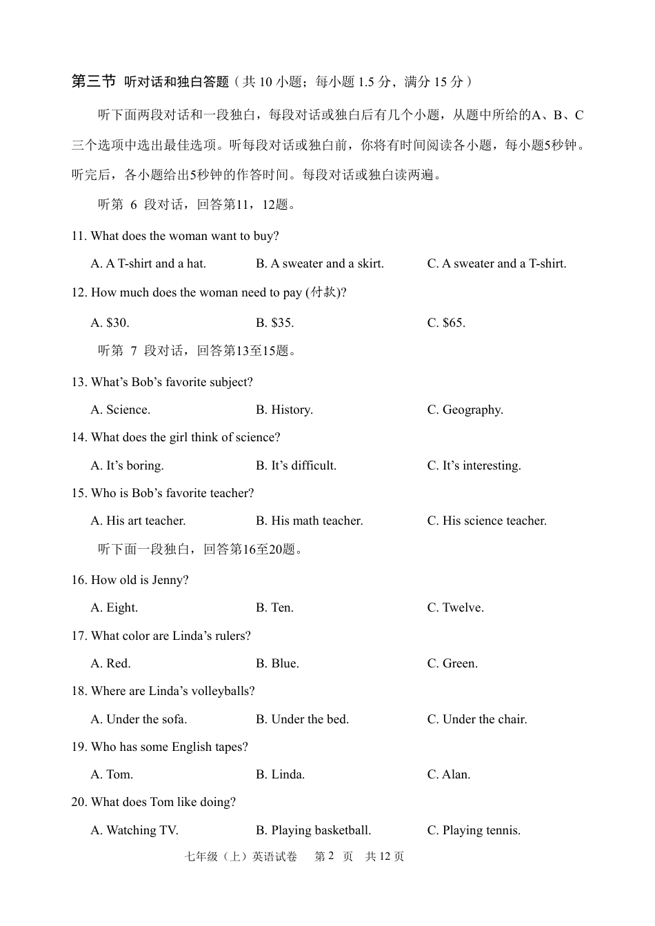 仁寿县2022-2023年七年级（上）期末质量监测英语试题_第2页