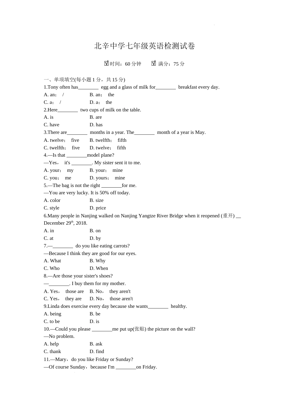 山东省 滕州市北辛中学2022-2023学年七年级上学期英语期末检测试卷_第1页