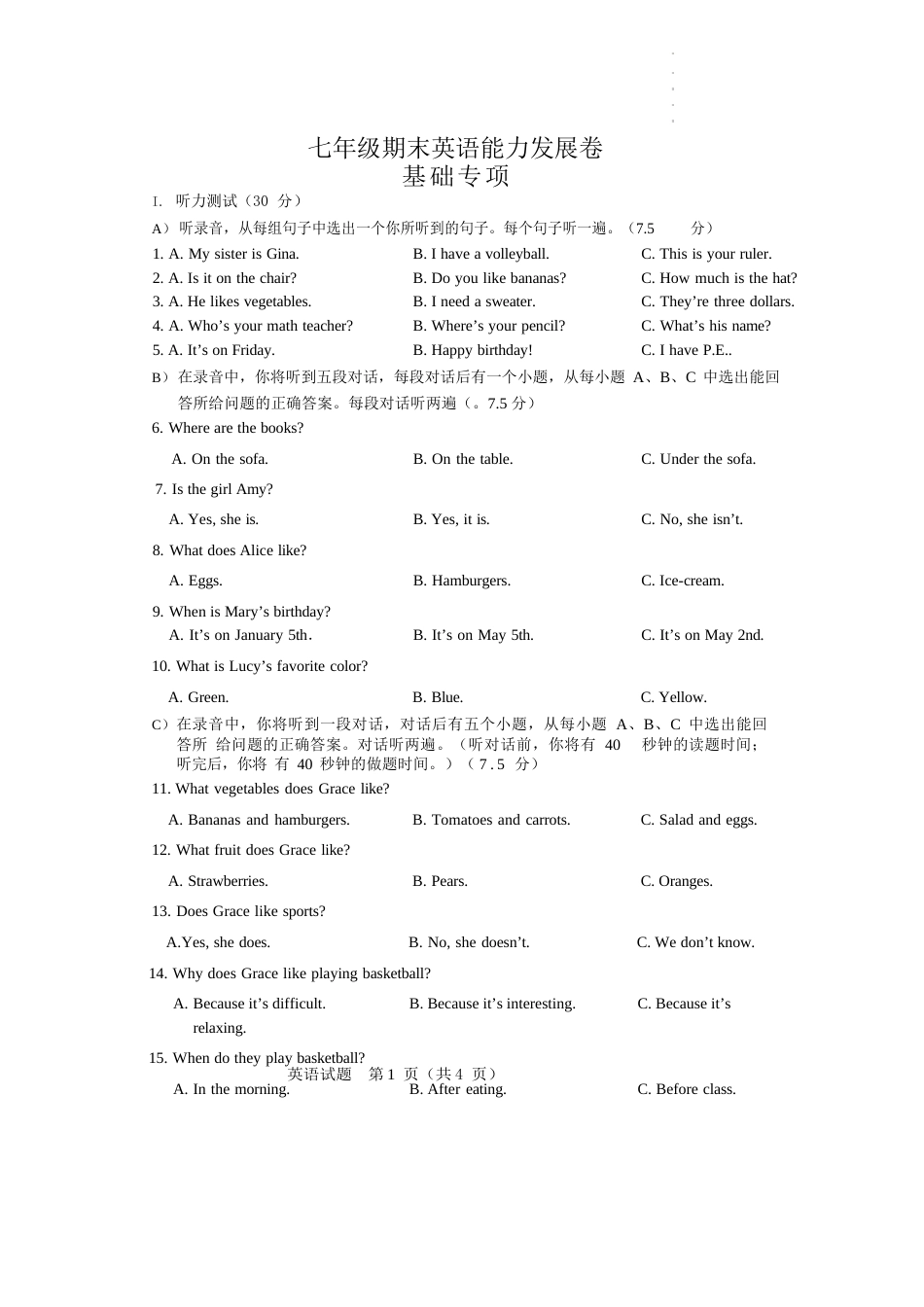 山东省济南市振声中学2022-2023学年七年级上学期期末考试英语试题_第1页