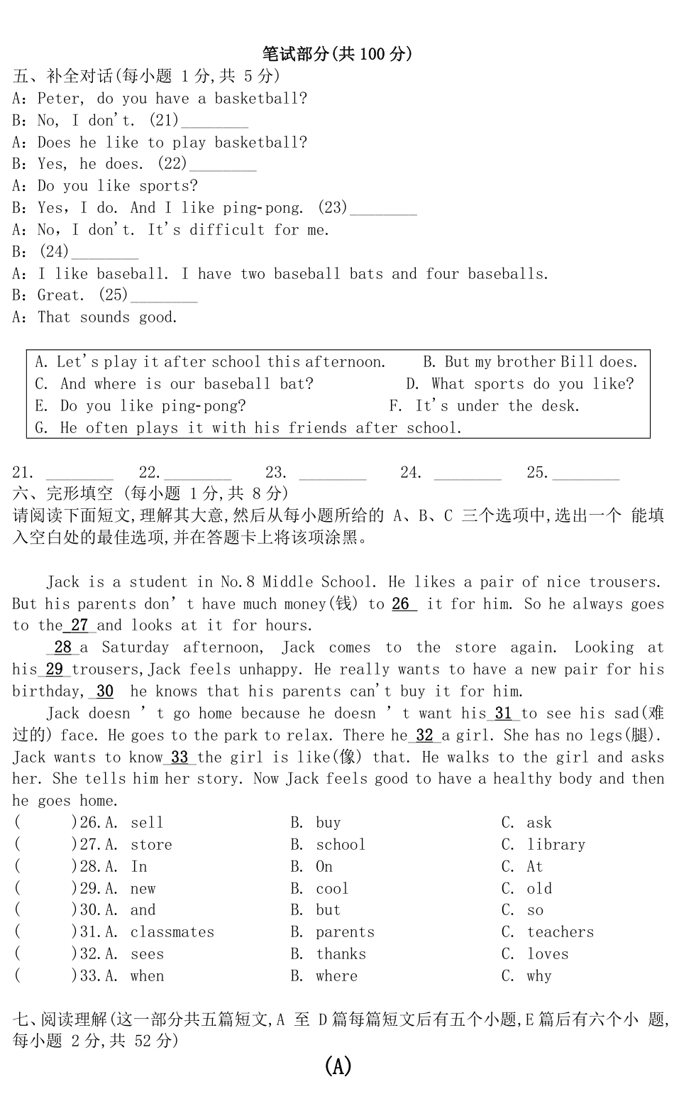 山西省怀仁县峪宏中学2022-2023学年度七年级上学期期末综合评估英语试题（PDF版，无答案）_第3页