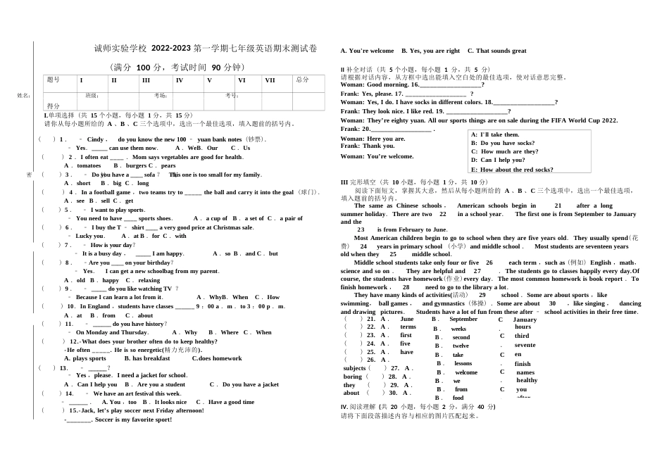 山西省太原市诚师双语学校2022-2023学年第一学期七年级英语期末试卷（Word版无答案）_第1页