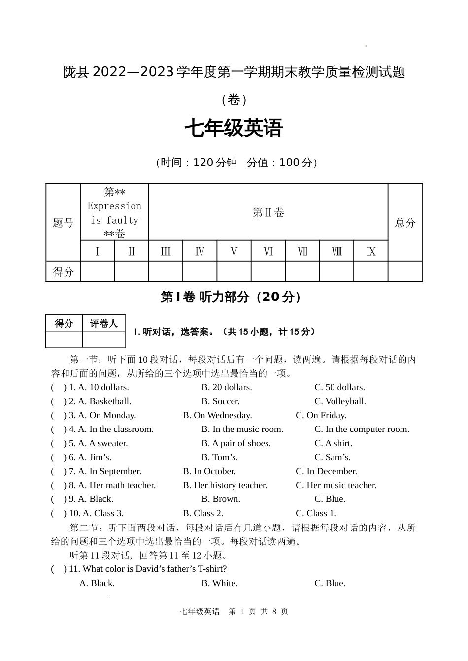 陕西省宝鸡市陇县2022-2023学年七年级上学期期末考试英语试题_第1页