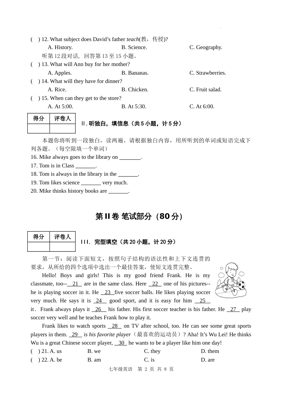 陕西省宝鸡市陇县2022-2023学年七年级上学期期末考试英语试题_第2页