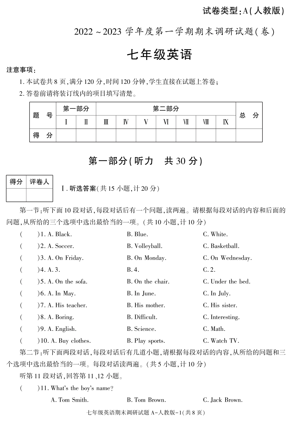 陕西省榆林市第十中学2022-2023学年七年级上学期期末考试英语试题_第1页