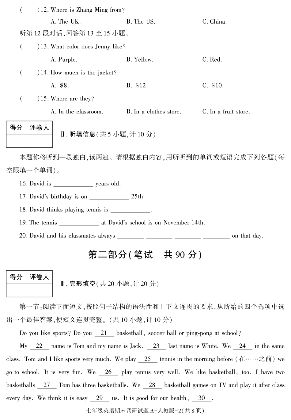 陕西省榆林市第十中学2022-2023学年七年级上学期期末考试英语试题_第2页