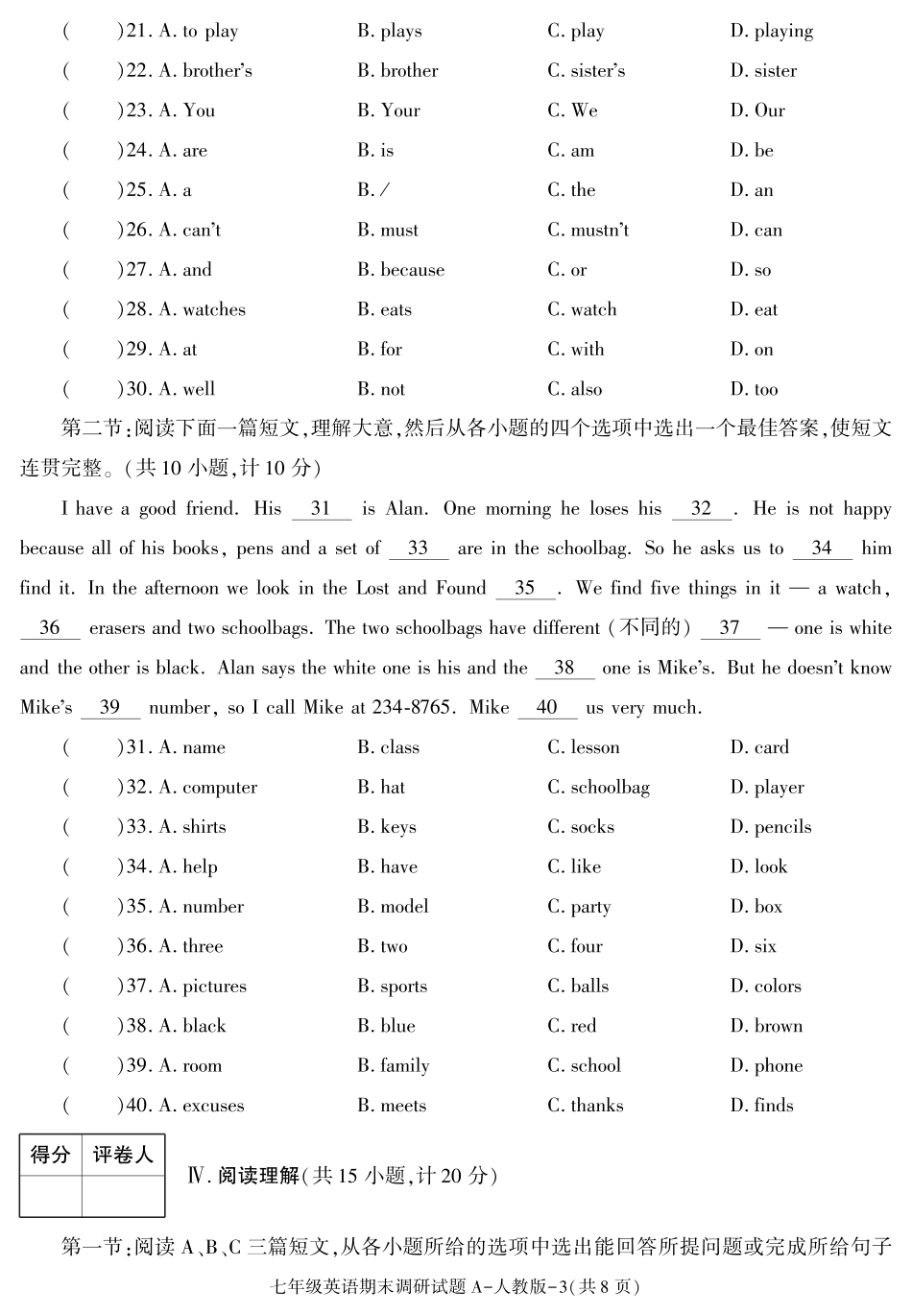 陕西省榆林市第十中学2022-2023学年七年级上学期期末考试英语试题_第3页